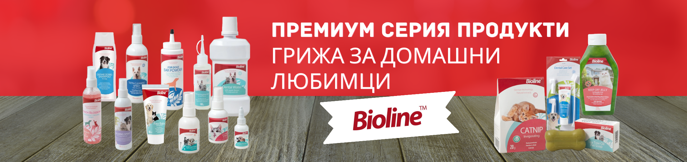 Премиум Козметика Bioline