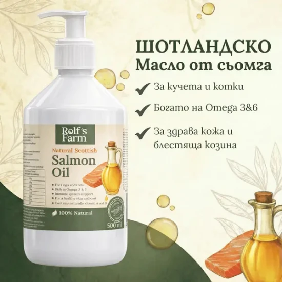 Шотландско масло от сьомга за кучета и котки Rolf's Farm 500 мл