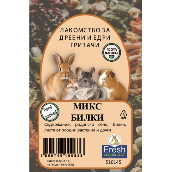 FRESH лакомство за Гризачи Микс билки 80 гр.