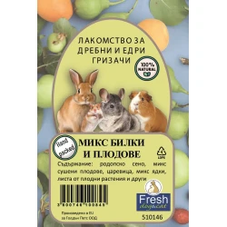 FRESH лакомство за Гризачи Микс билки и плодове 130 гр.